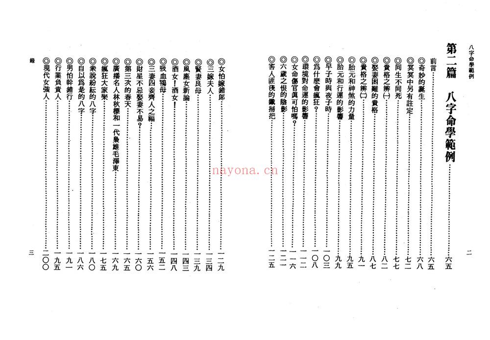 李铁笔《八字命学范例》PDF电子书（168页）
