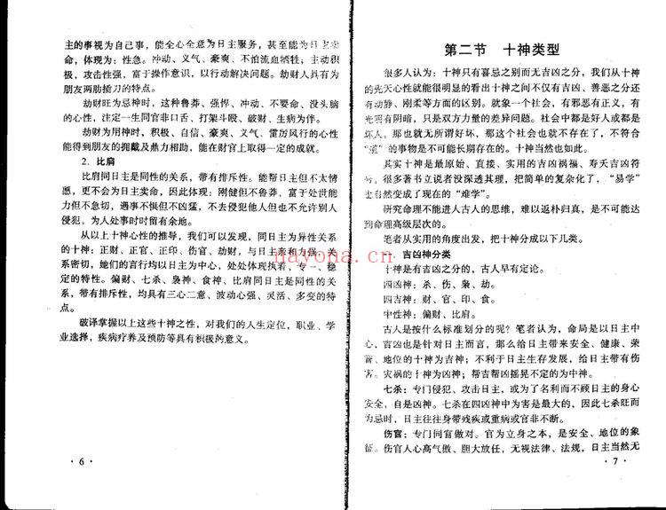 《八字实战秘法公开》PDF电子书（63页）