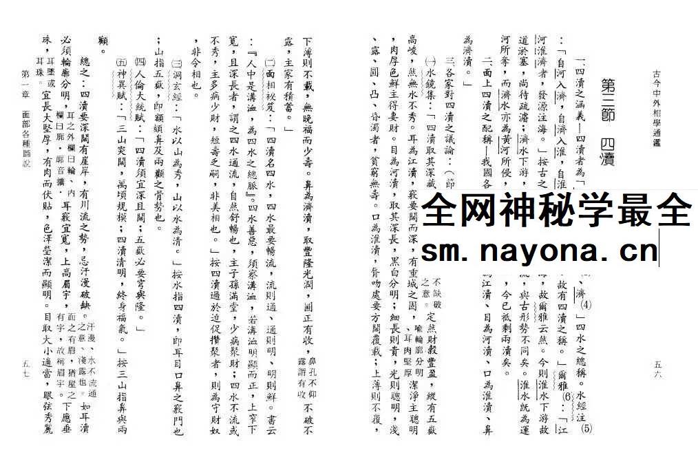 古今中外相学通鉴