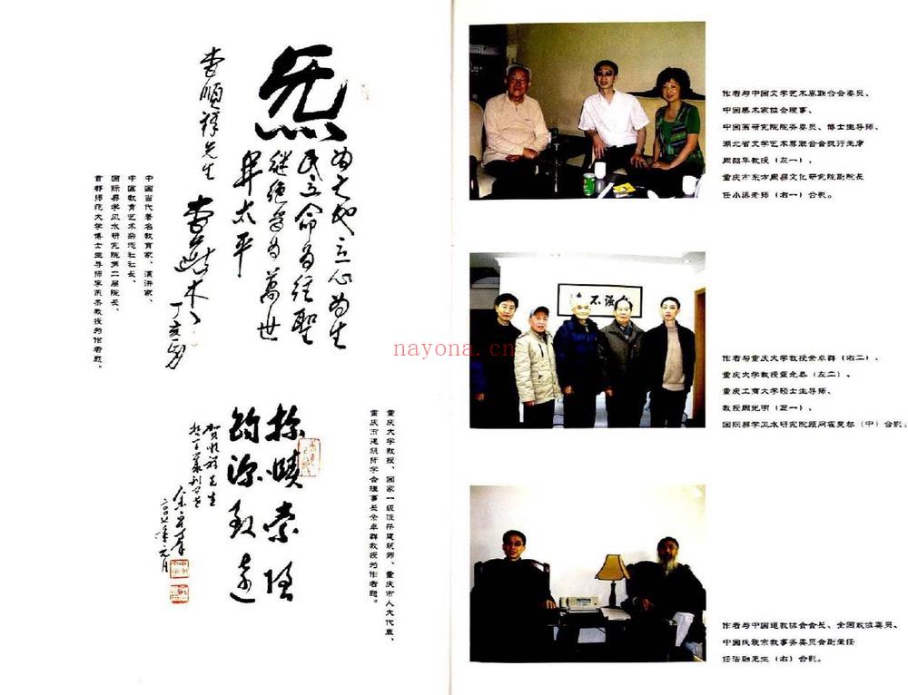 李顺祥《四柱详解》PDF电子书（184页）