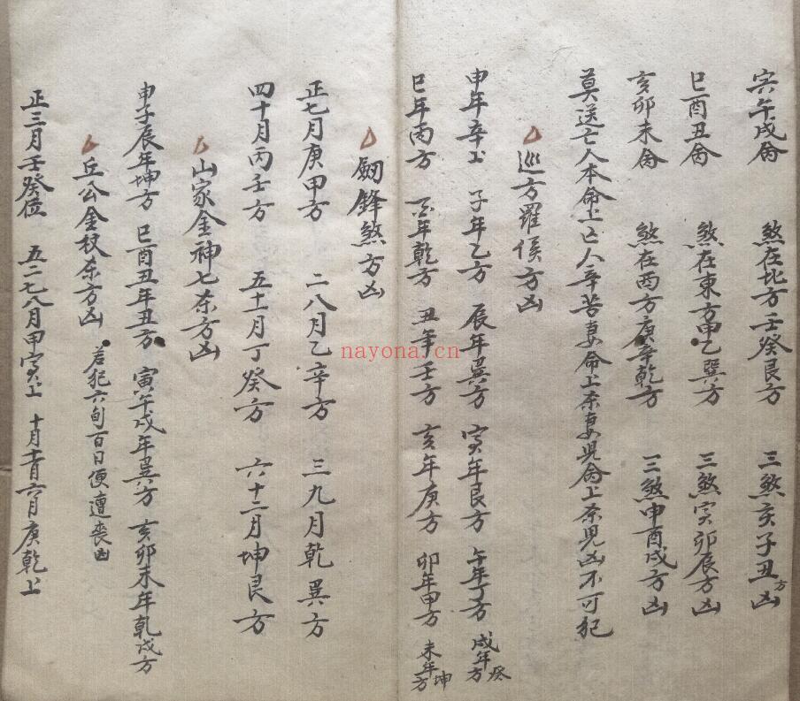 《择日便览三十诗秘指章》刘永原记.彭城刘炳元述.嘉庆丁丑年抄录 上下两册 择日天文 第3张-古籍汇典 《择日便览三十诗秘指章》刘永原记.彭城刘炳元述.嘉庆丁丑年抄录 上下两册 择日天文 第3张