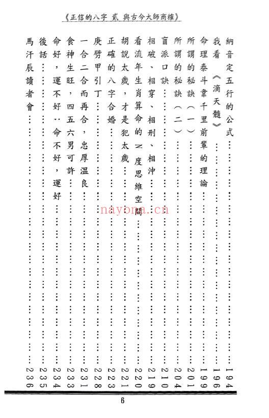 马汗辰《正信的八字二 与古今大师商榷》240页 八字命理 第4张-古籍汇典 马汗辰《正信的八字二 与古今大师商榷》240页 八字命理 第4张