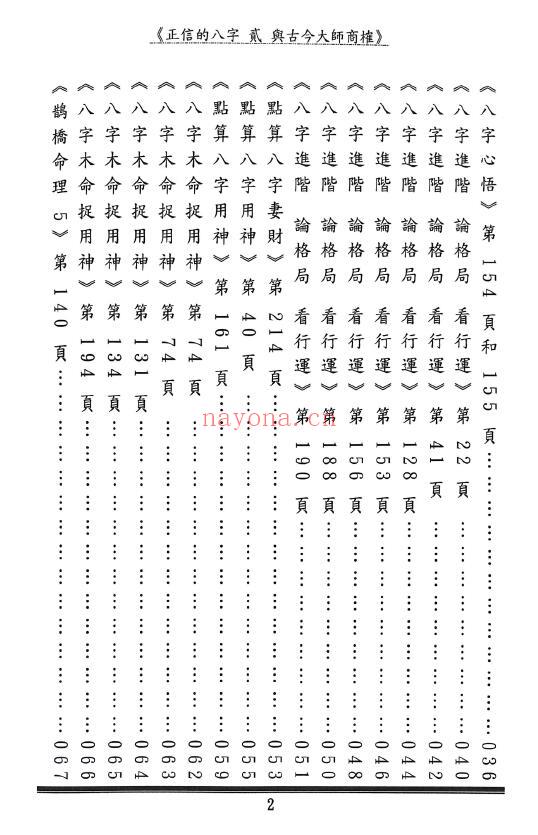 马汗辰《正信的八字二 与古今大师商榷》240页 八字命理 第3张-古籍汇典 马汗辰《正信的八字二 与古今大师商榷》240页 八字命理 第3张