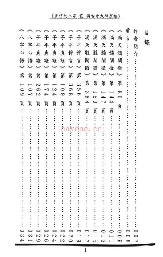 马汗辰《正信的八字二 与古今大师商榷》240页 八字命理 第2张-古籍汇典 马汗辰《正信的八字二 与古今大师商榷》240页 八字命理 第2张