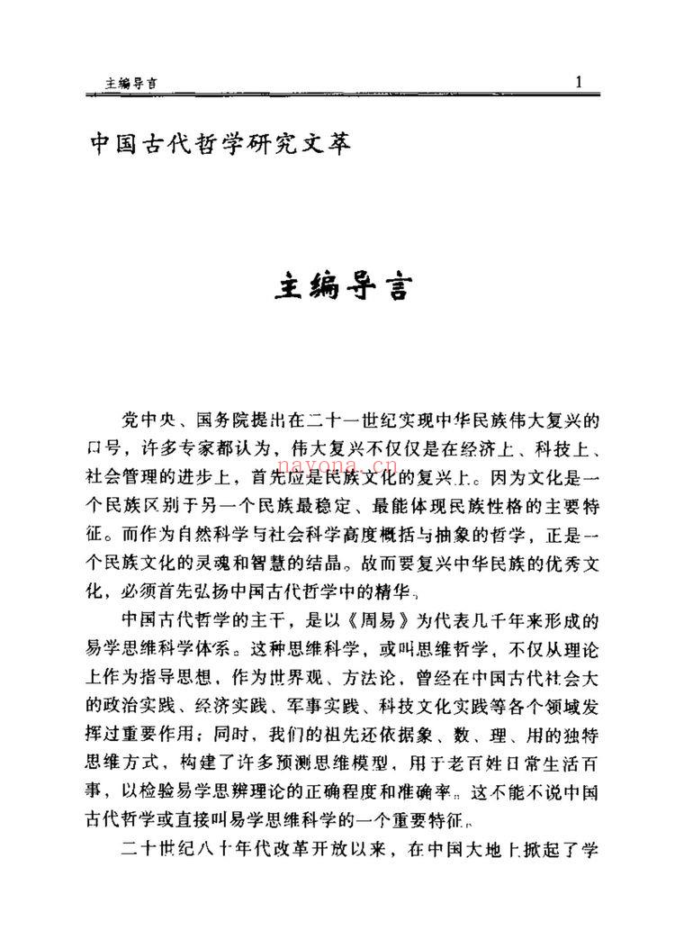 李顺祥《四柱玄机》PDF电子书（371页）