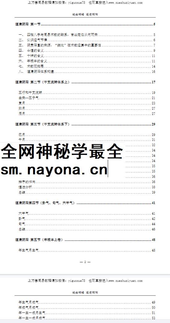 260458 道清阴阳插图1 260458 道清阴阳插图1