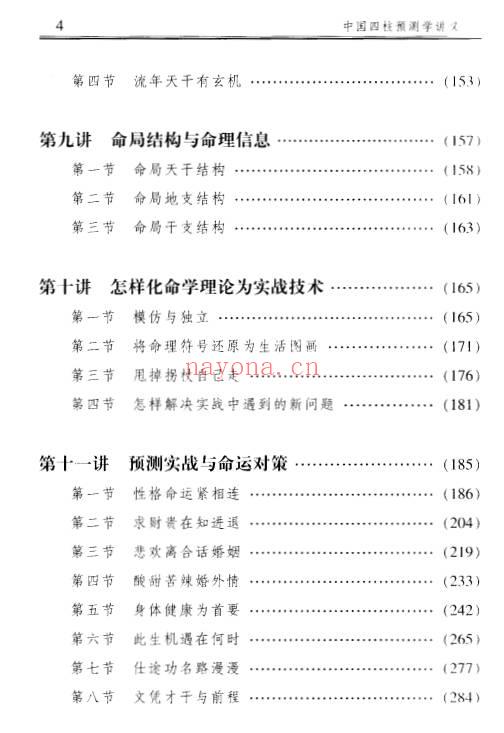 李顺祥中国四柱预测学讲义514页PDF 八字教程