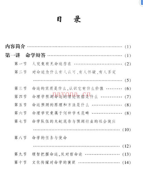 李顺祥中国四柱预测学讲义514页PDF 八字教程