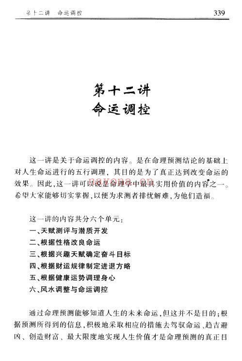 李顺祥中国四柱预测学讲义514页PDF 八字教程