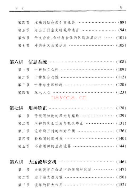 李顺祥中国四柱预测学讲义514页PDF 八字教程
