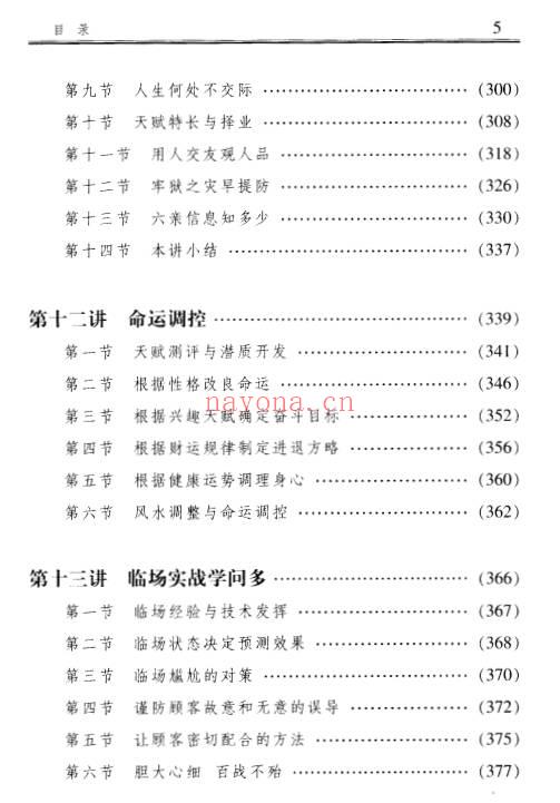 李顺祥中国四柱预测学讲义514页PDF 八字教程