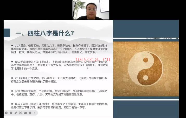 道加老师四柱八字全阶山渊技能课14集视频