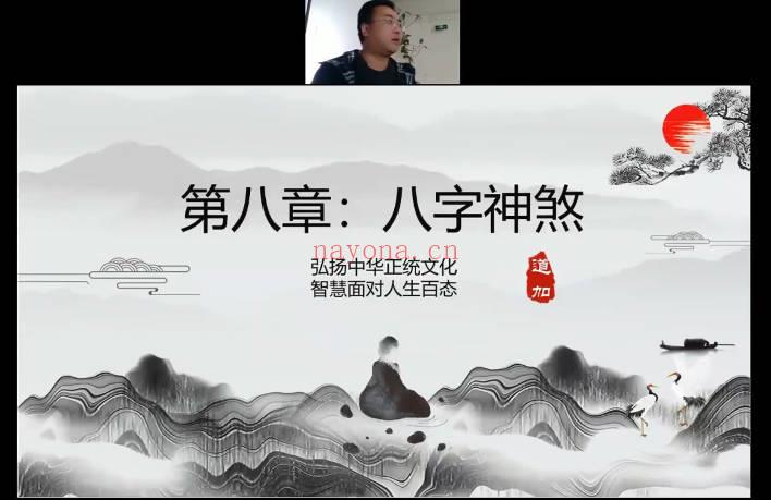 道加老师四柱八字全阶山渊技能课14集视频
