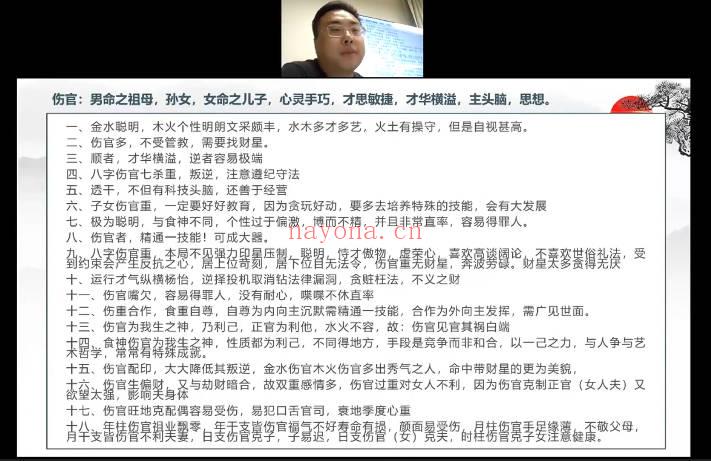 道加老师四柱八字全阶山渊技能课14集视频