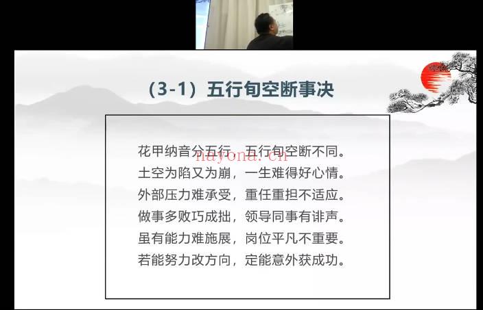 道加老师四柱八字全阶山渊技能课14集视频