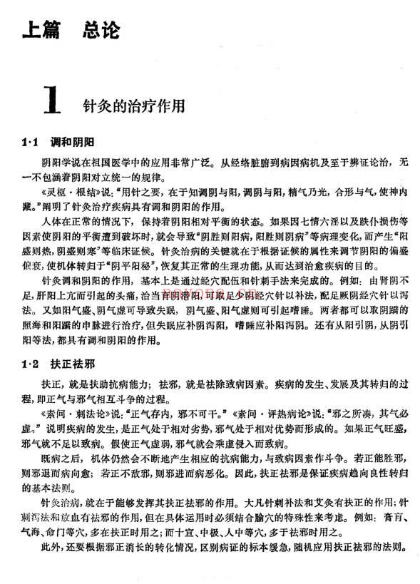 针灸治疗学228页PDF 针灸临床教程