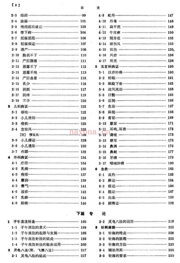 针灸治疗学228页PDF 针灸临床教程