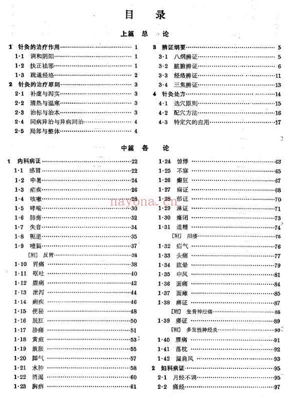 针灸治疗学228页PDF 针灸临床教程