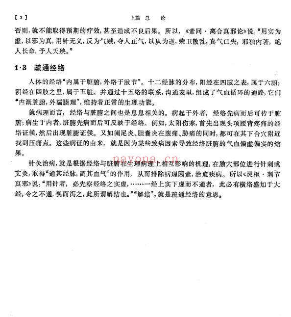 针灸治疗学228页PDF 针灸临床教程