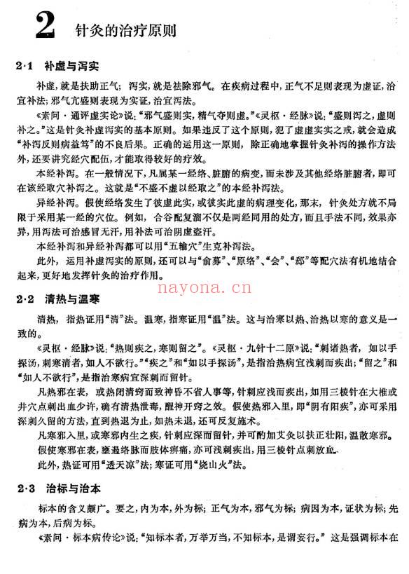 针灸治疗学228页PDF 针灸临床教程