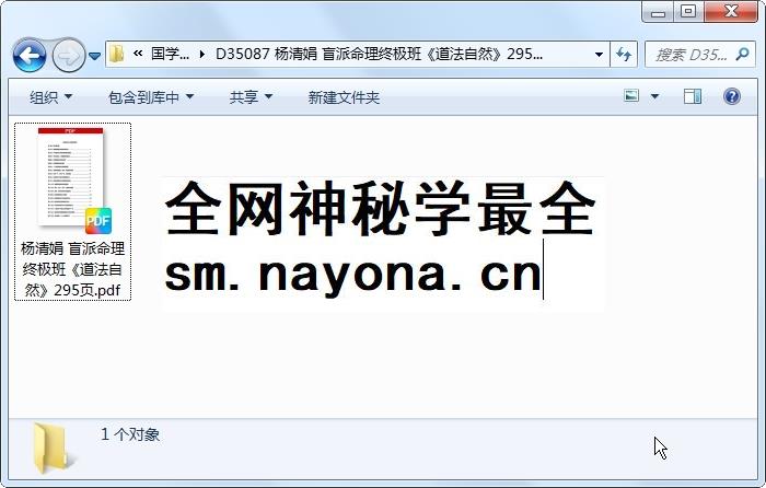 杨清娟 盲派命理终极班《道法自然》295页 命理 第1张
