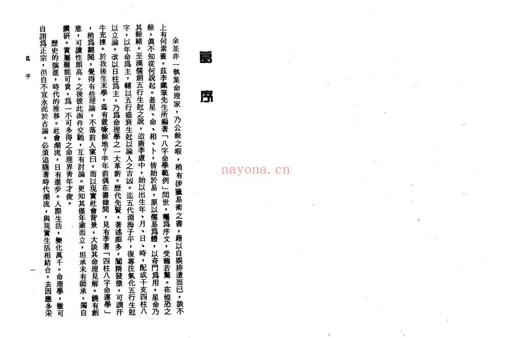 李铁笔《八字命学范例》PDF电子书（168页）