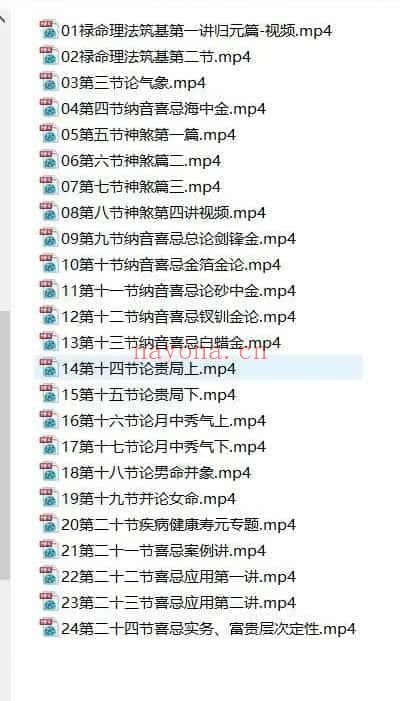 百川禄命学世约禄命理法筑基课24集视频