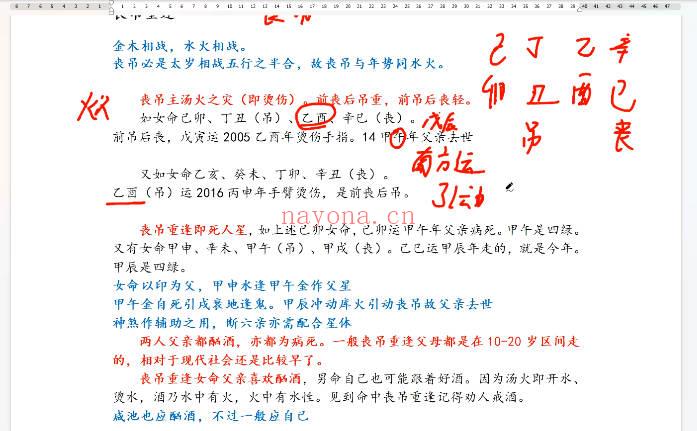 百川禄命学世约禄命理法筑基课24集视频