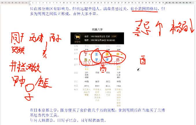 百川禄命学世约禄命理法筑基课24集视频