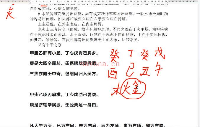 百川禄命学世约禄命理法筑基课24集视频