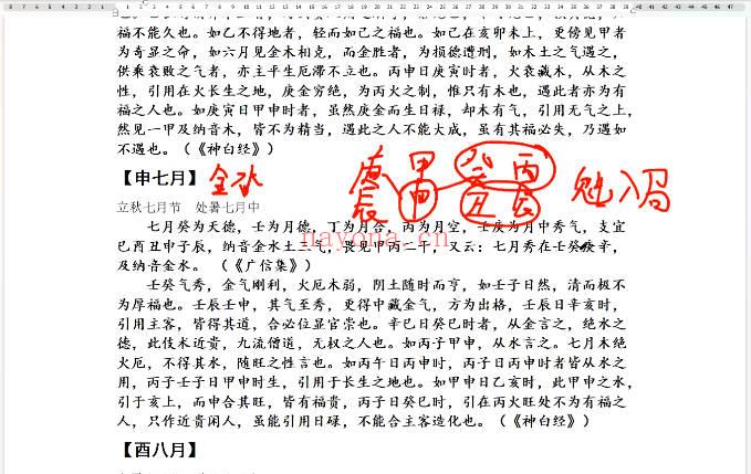 百川禄命学世约禄命理法筑基课24集视频