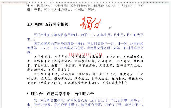 百川禄命学世约禄命理法筑基课24集视频