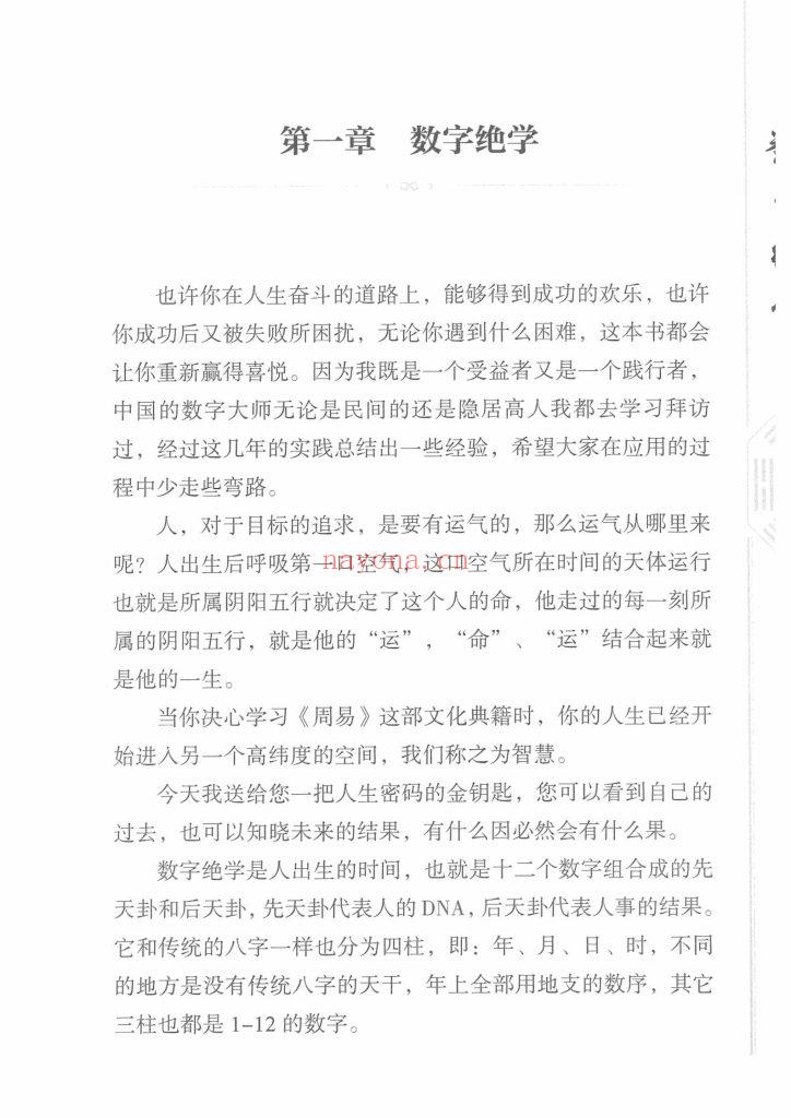 《数字绝学》朱东辉10