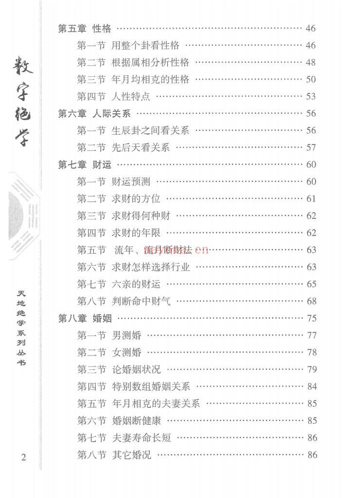 《数字绝学》朱东辉10
