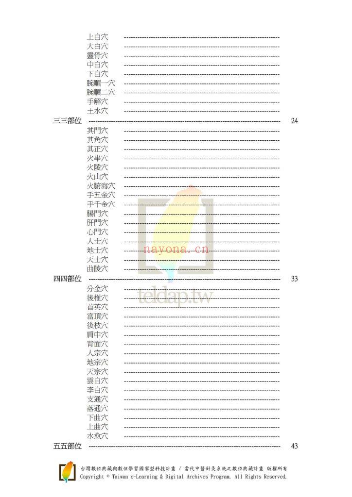 《董氏针灸正经奇穴学》10