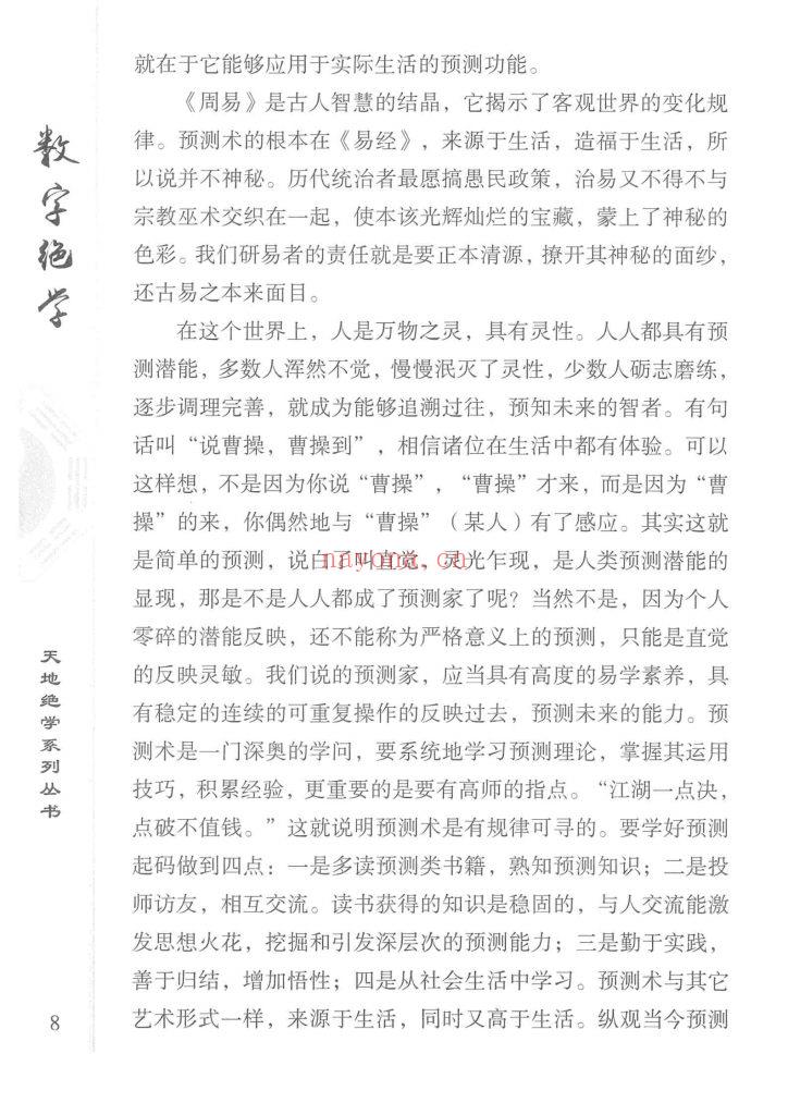 《数字绝学》朱东辉10