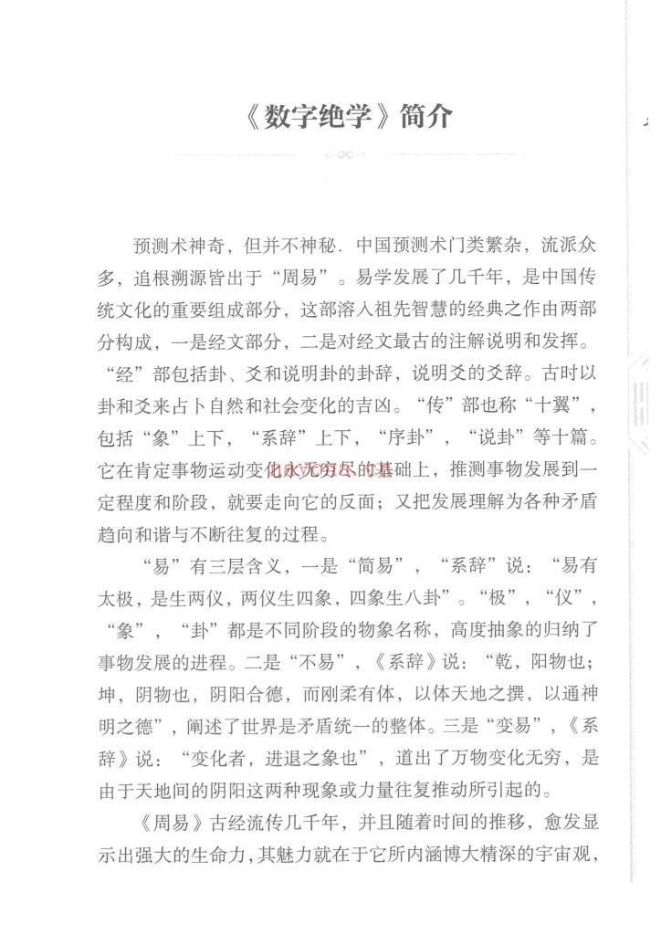 《数字绝学》朱东辉10