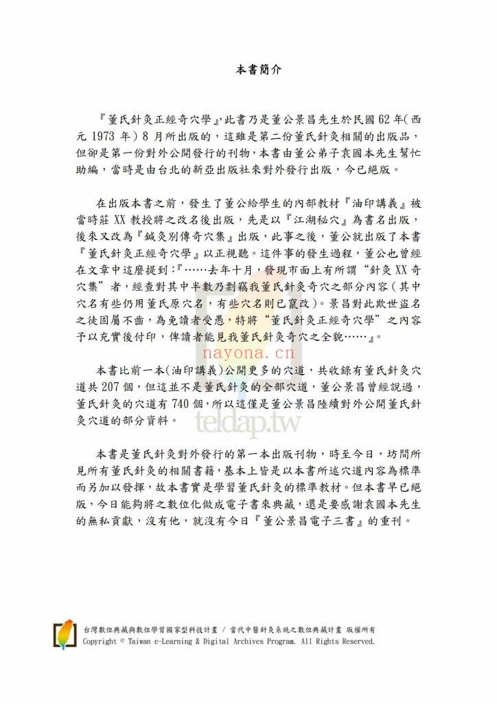 《董氏针灸正经奇穴学》10
