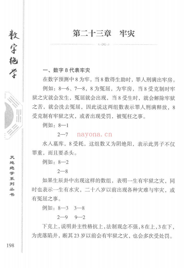 《数字绝学》朱东辉10