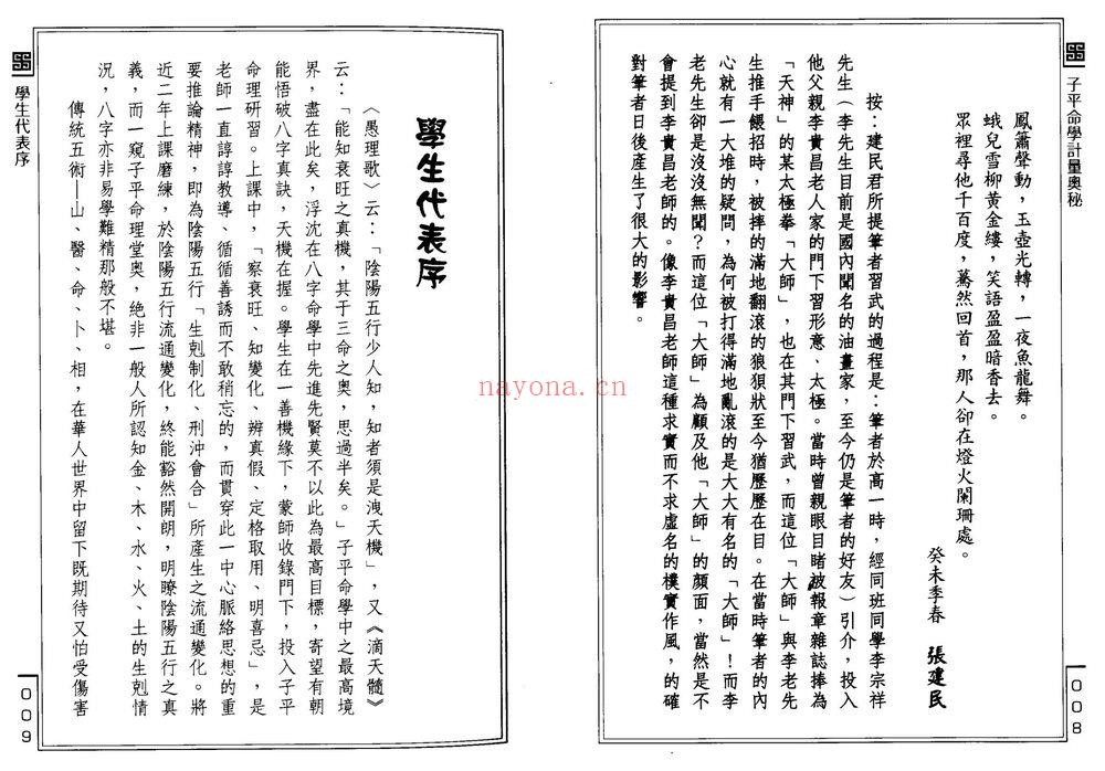 李铭城《子平命学计量奥秘》PDF电子书（147页）