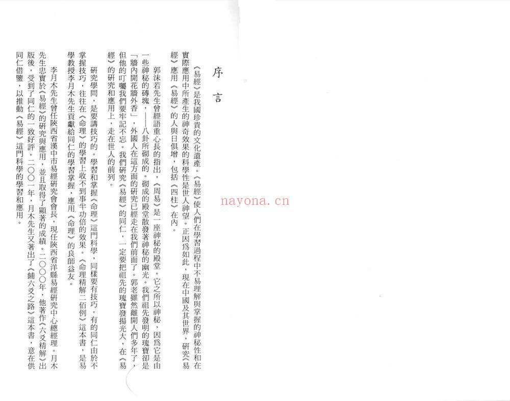 李月木《命理精解二百例》PDF电子书（175页）