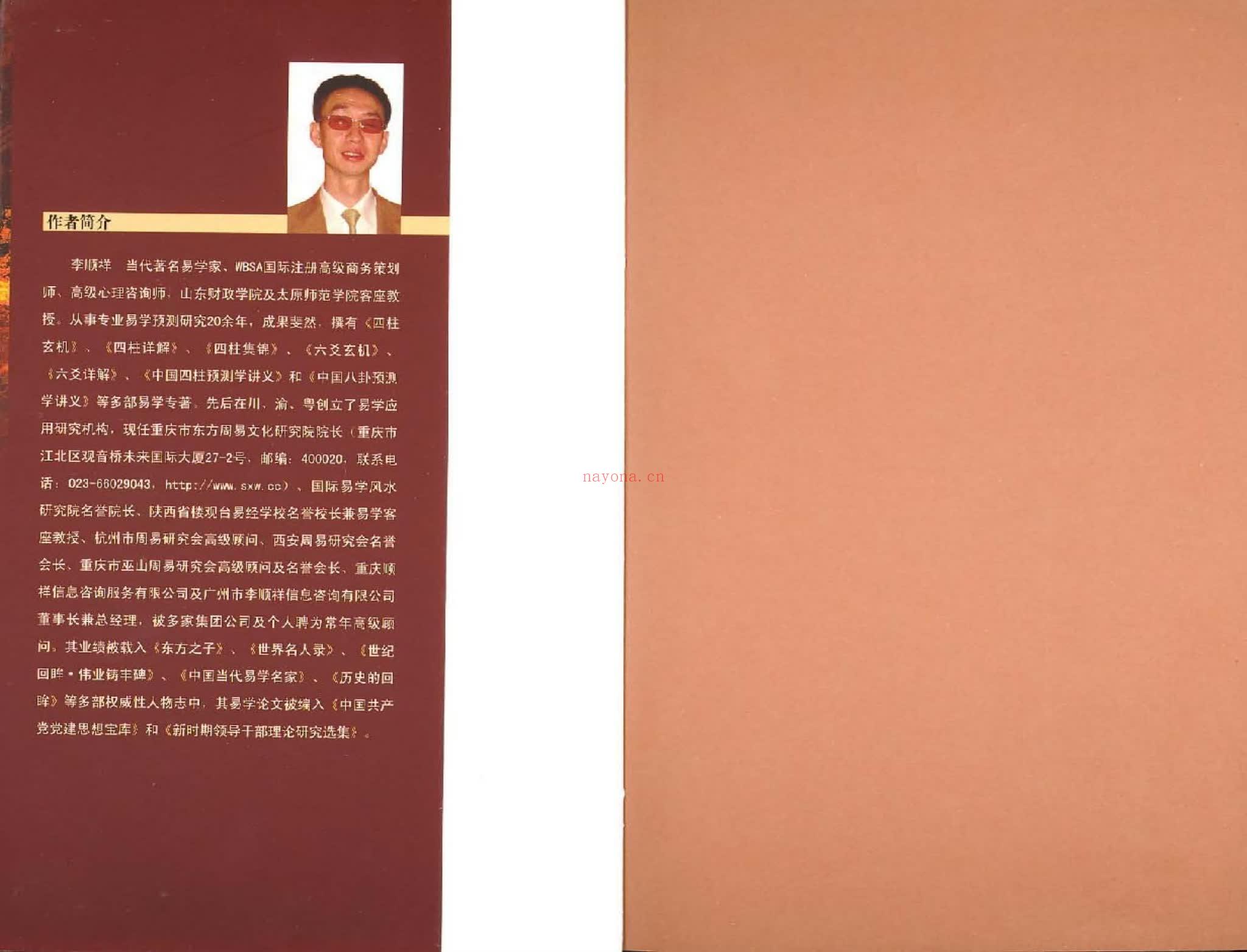 李顺祥《四柱详解》PDF电子书（184页）