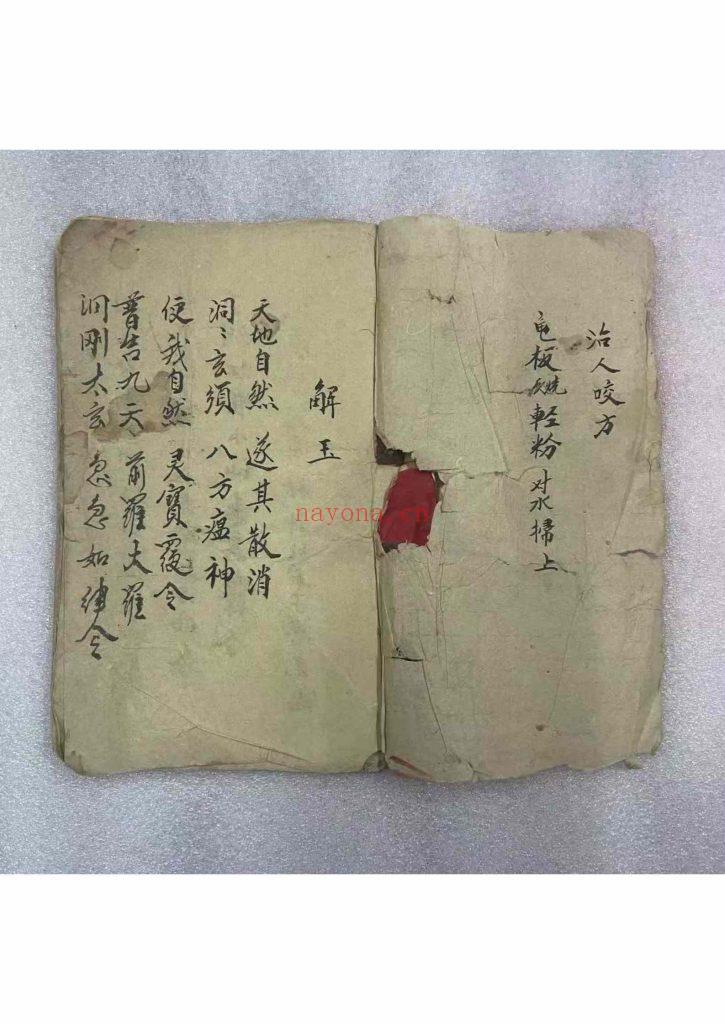 《传授心诀+传授心法》合集10