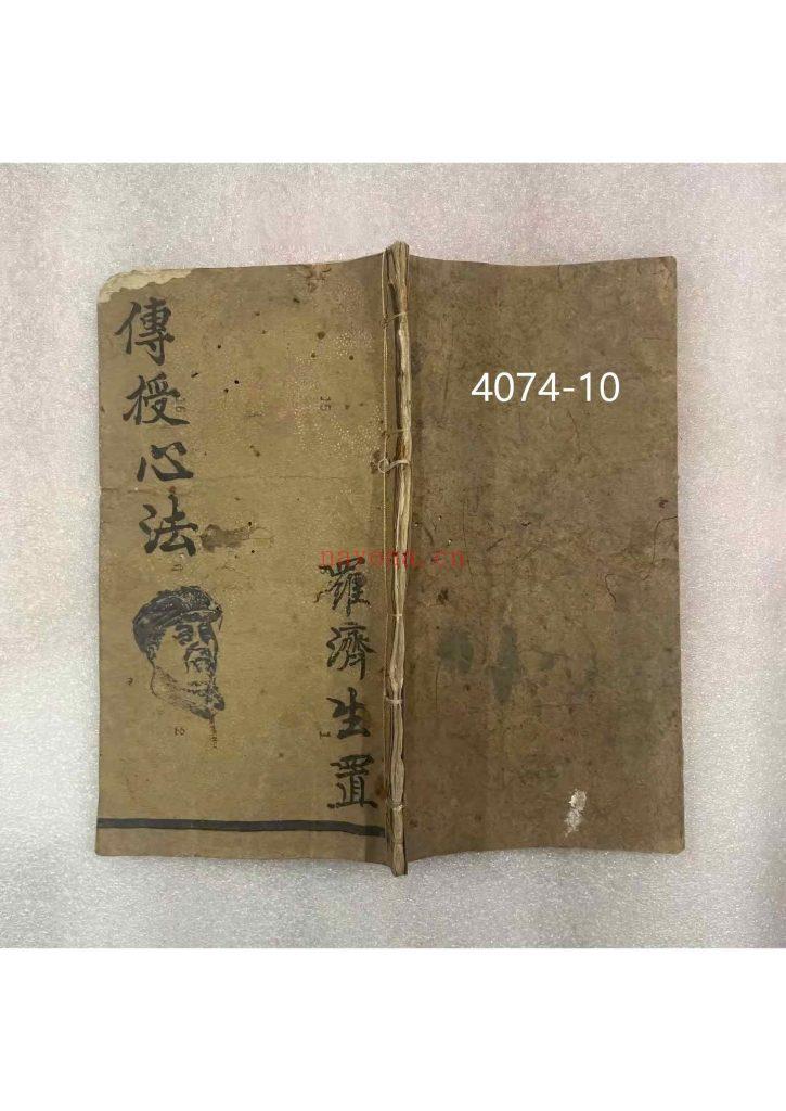 《传授心诀+传授心法》合集10