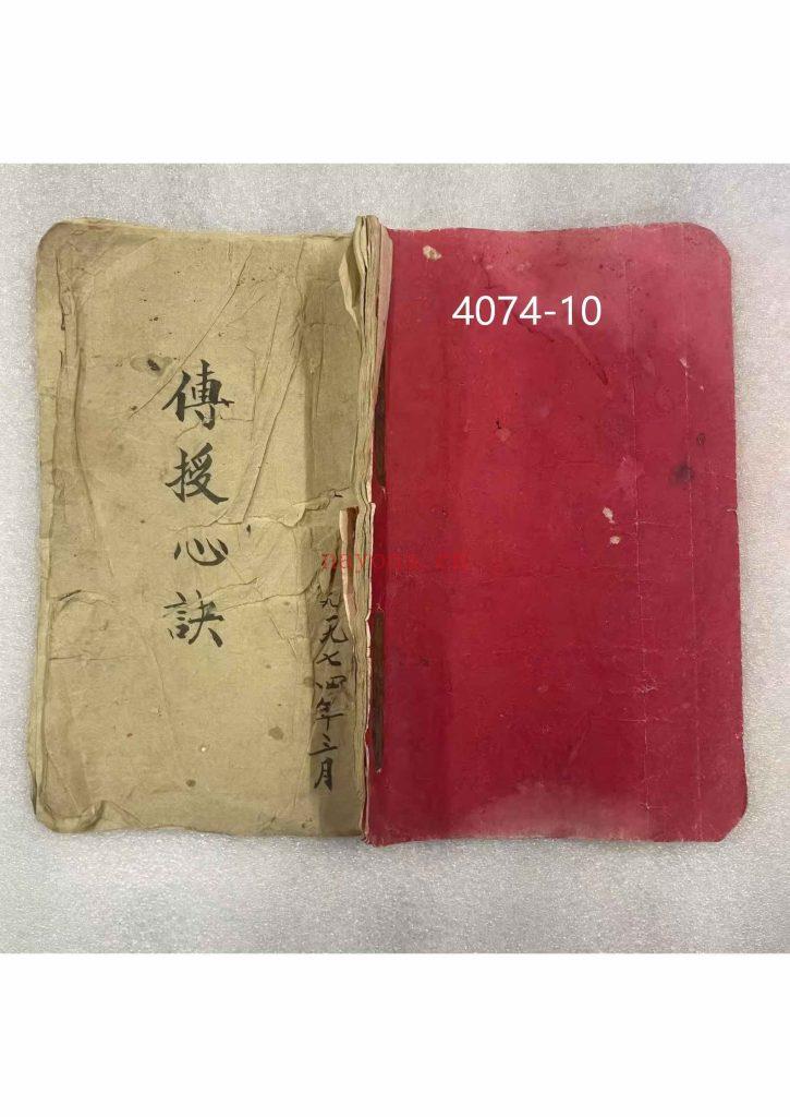 《传授心诀+传授心法》合集10