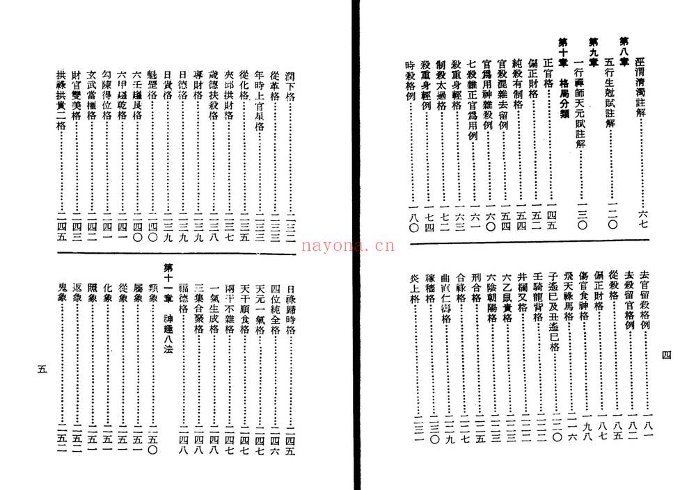 孔日昌《命理胎元释义》PDF电子书（146页）