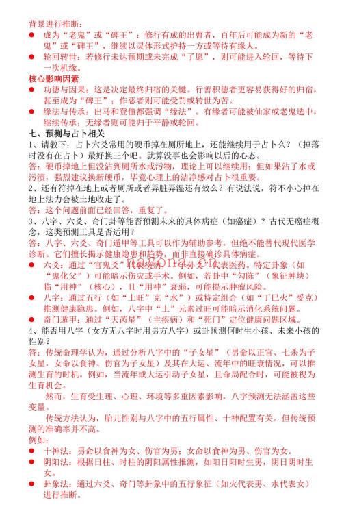 道教法事传承相关一百问21页PDF 道教法事答疑