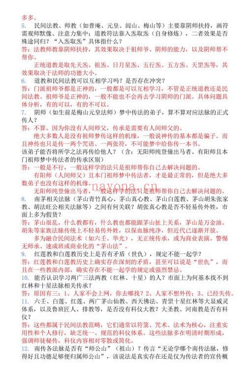 道教法事传承相关一百问21页PDF 道教法事答疑