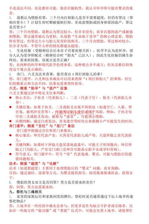 道教法事传承相关一百问21页PDF 道教法事答疑
