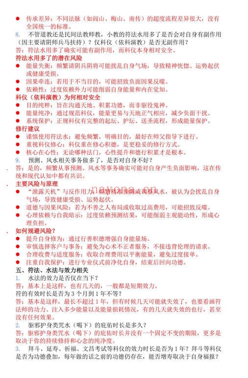 道教法事传承相关一百问21页PDF 道教法事答疑